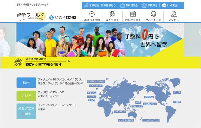 Ryugaku World website